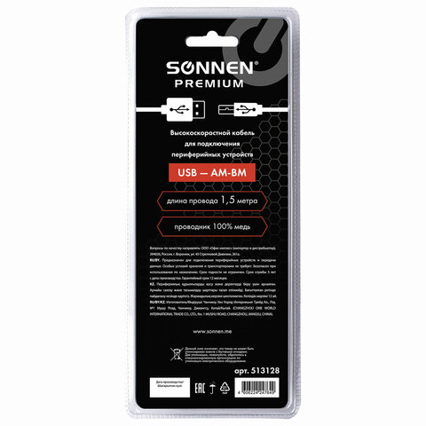 Кабель USB 2.0 AM-BM, 1.5 м, SONNEN Premium, медь, для периферии, экранированный, черный