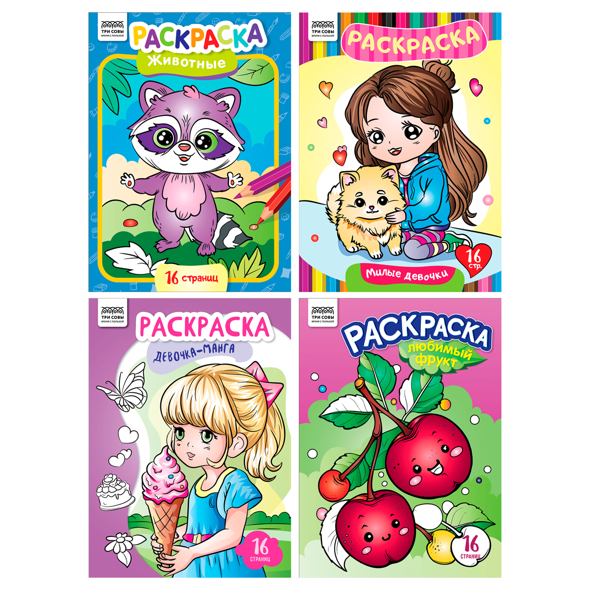превью Раскраска А4, 16 стр., ТРИ СОВЫ «В стиле kawaii»