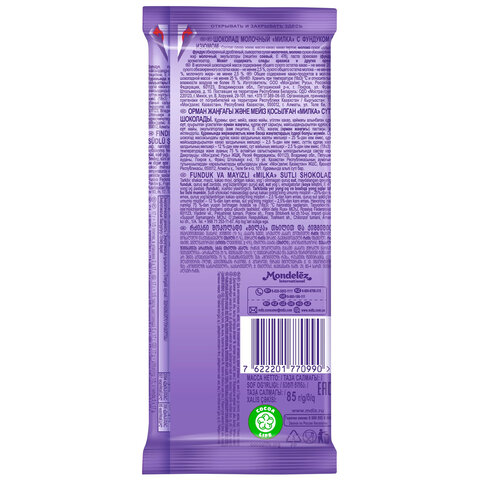 Шоколад MILKA (Милка) молочный, с изюмом и фундуком, 85 г, ш/к 70990