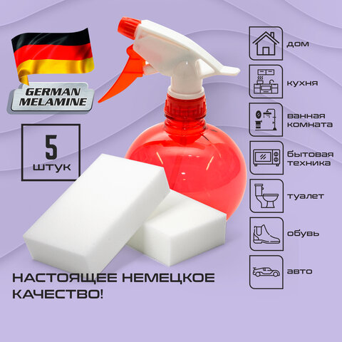 Губка-ластик МЕЛАМИНОВАЯ (BASF, Germany) для удаления пятен и стойких загрязнений, 90×55х20 мм, КОМПЛЕКТ 5 шт., колорбокс, LAIMA
