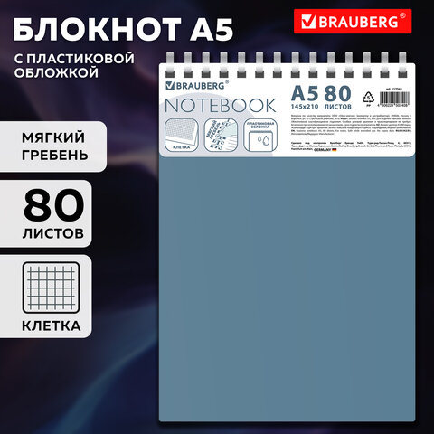 Блокнот А5, 80 л., силиконовый гребень, обложка пластик, клетка, BRAUBERG, синий
