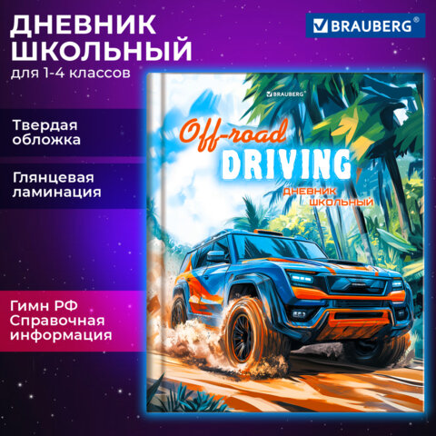 Дневник 1-4 класс 48 л., твердый, BRAUBERG, глянцевая ламинация, с подсказом, «Джип»