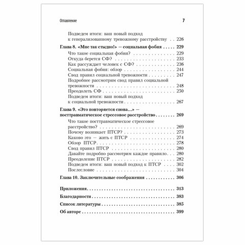 Свобода от тревоги. Справься с тревогой, пока она не расправилась с тобой. Лихи Р. 