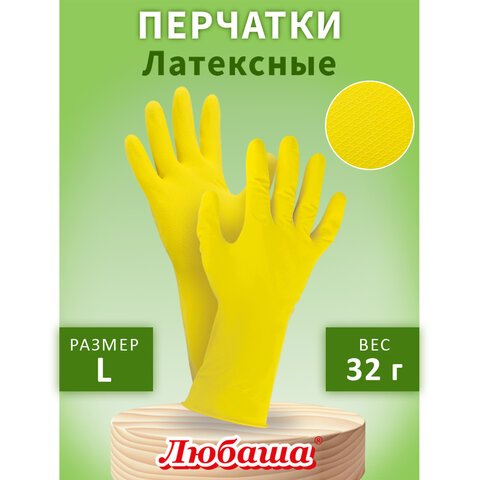 превью Перчатки МНОГОРАЗОВЫЕ латексные ЛЮБАША «ЭКОНОМ», хлопчатобумажное напыление, размер L (большой), желтые, вес 32 г
