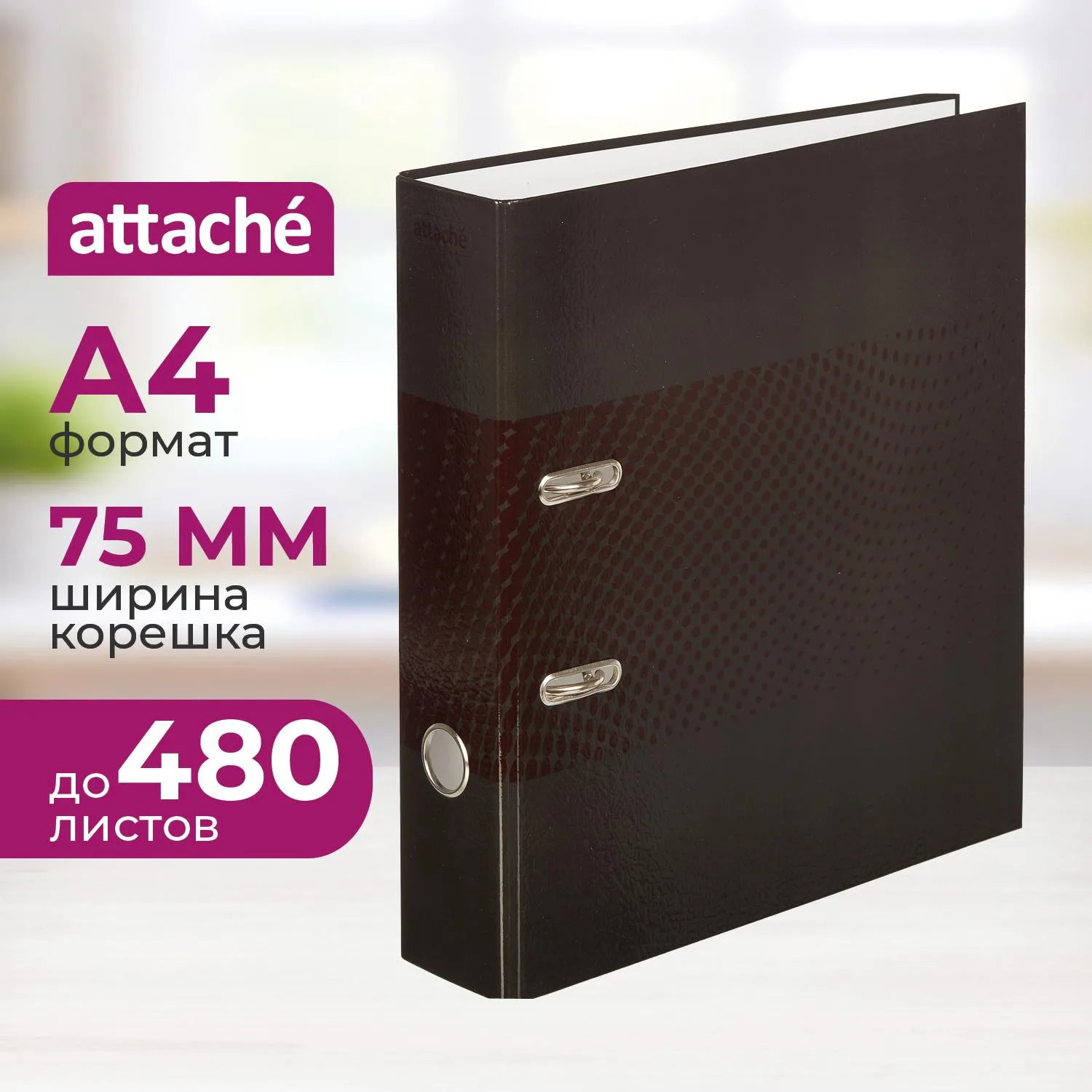 Папка-регистратор Attache Digital 75 мм чёрная ламинированный картон/бумага
