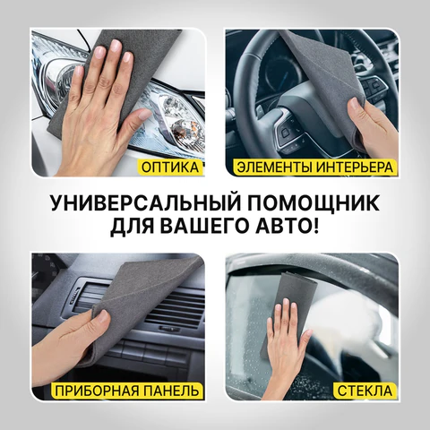 Салфетка КОРЕЙСКАЯ УМНАЯ для дома и авто БЕЗ РАЗВОДОВ, 30×40 см, 1 шт., УНИВЕРСАЛЬНАЯ, LAIMA