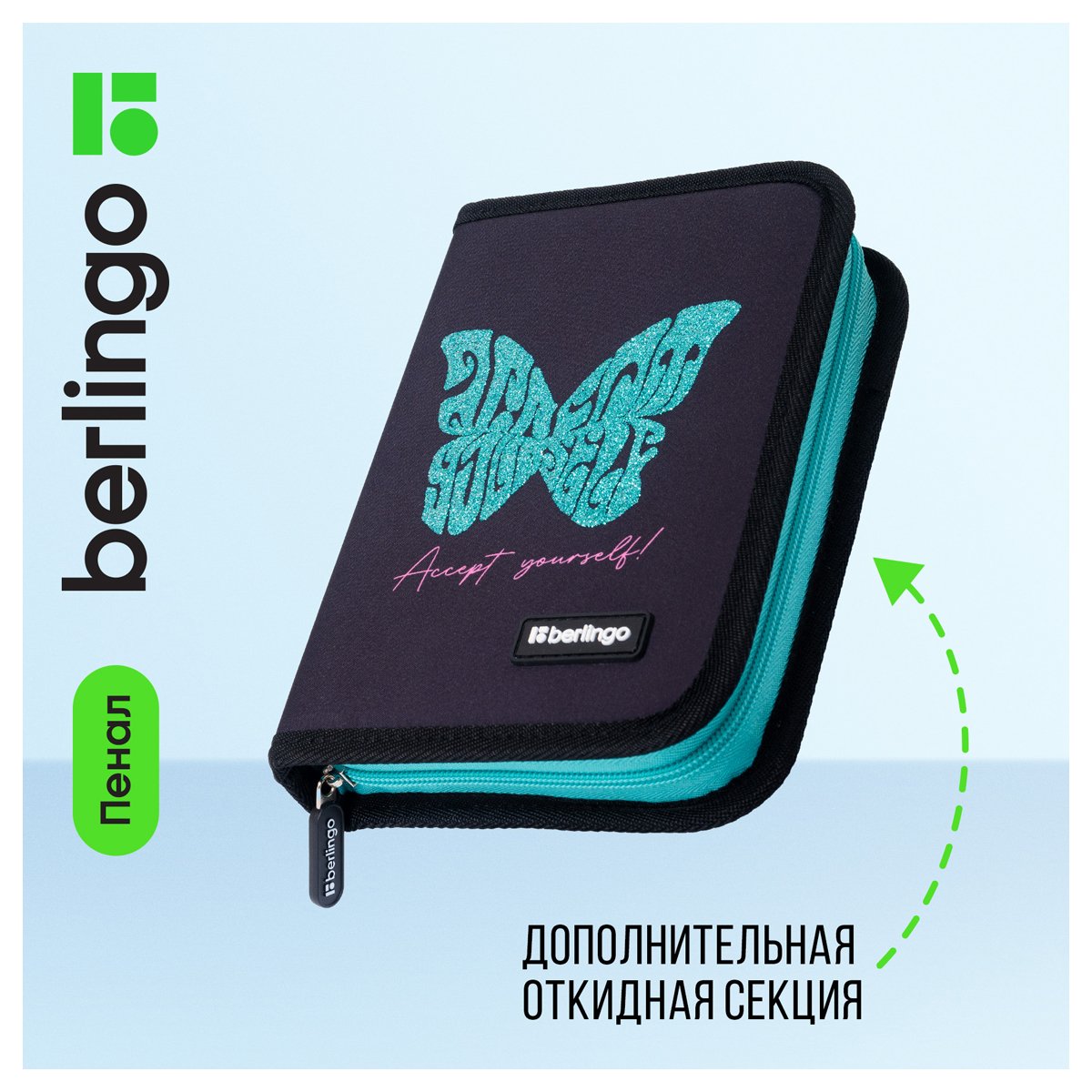 Пенал 1 отделение, 200×140×40 Berlingo «Butterfly», дополнительная откидная секция, полиэстер