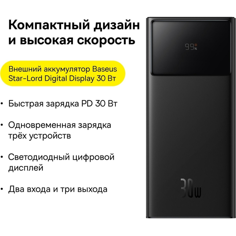 Внешний аккумулятор Baseus Star-Lord DGT 20KmAh30W+кабBK BAS-P1002290411300