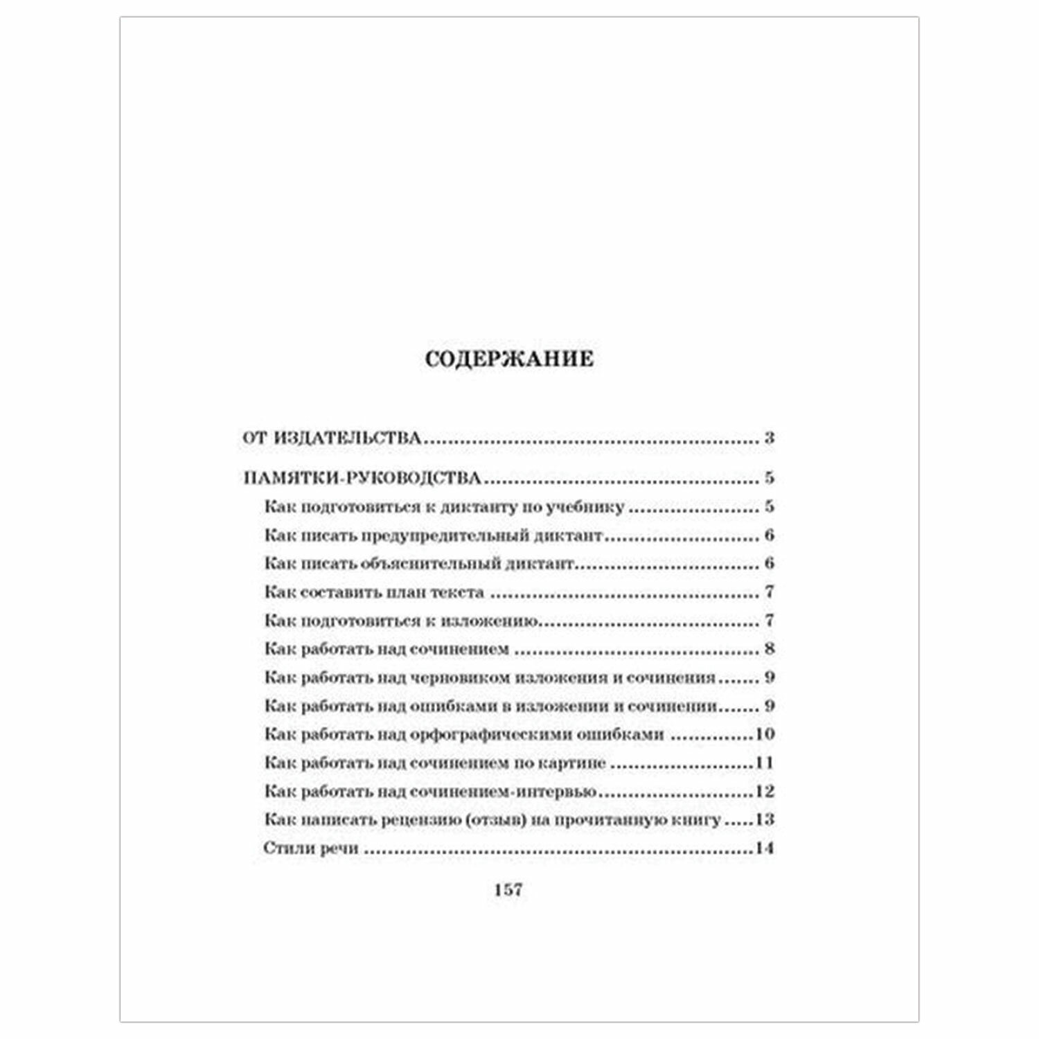 Памятки по русскому языку. 5-9 класс, Ушакова О. Д. 
