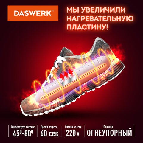 Сушилка для обуви электрическая с подсветкой, сушка для обуви, 20 Вт, DASWERK, SD2