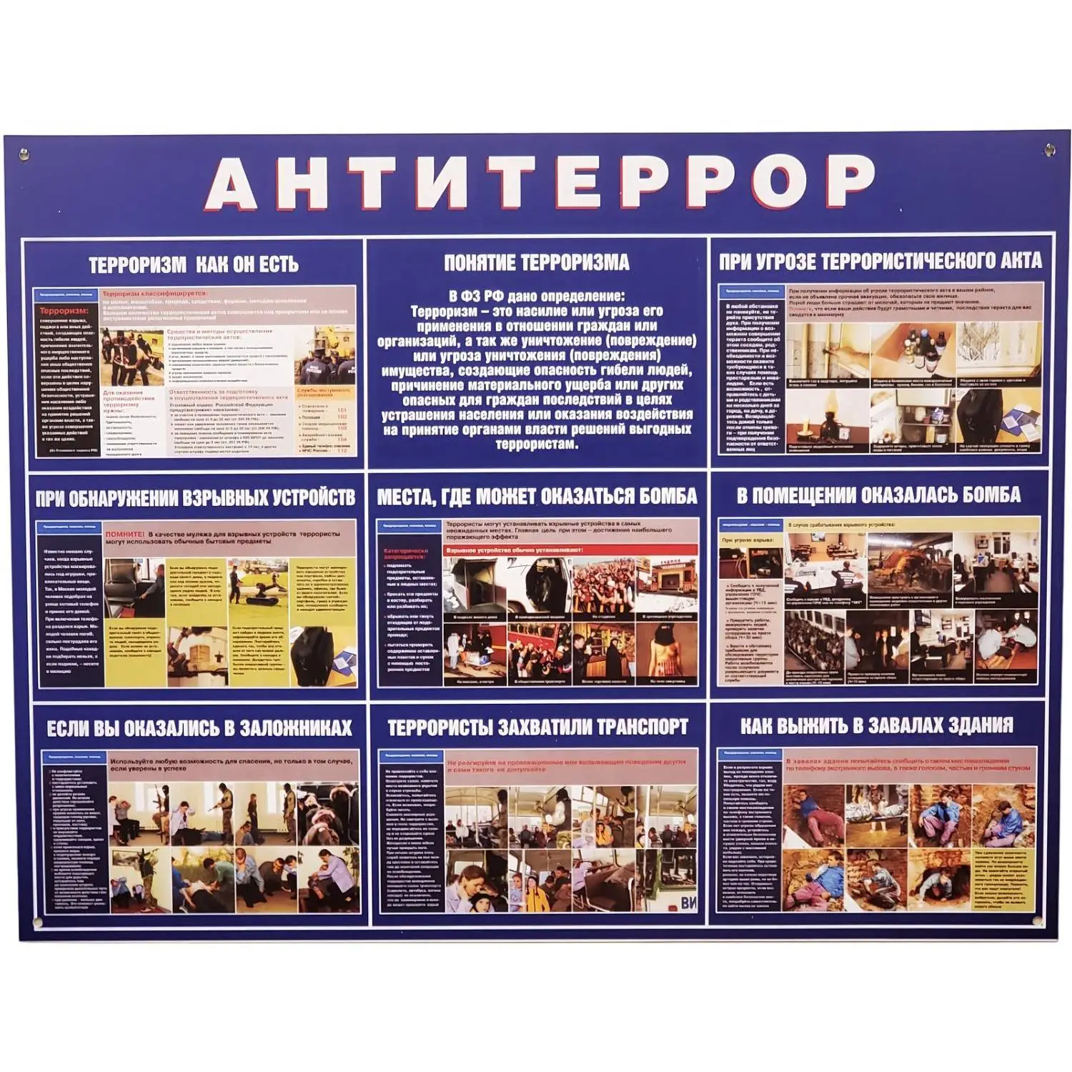 Информационный стенд 70x91 см Антитеррор синий