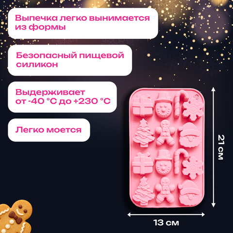 Форма для выпечки новогодняя 21×13 см «Xmas Sweets», силикон, 14 ячеек, рецепт, ЗОЛОТАЯ СКАЗКА