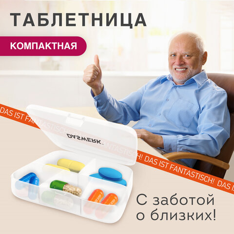 ТАБЛЕТНИЦА / Контейнер для лекарств и витаминов 5 отделений КАРМАННЫЙDASWERK630849