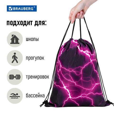 Мешок для обуви BRAUBERG большой удобный с ручкой, 51×41 см, Lightning
