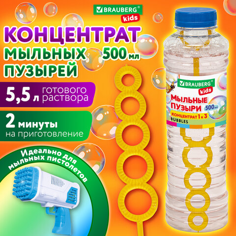 Мыльные пузыри, КОНЦЕНТРАТ, 500 мл, индивидуальная упаковка, BRAUBERG KIDS