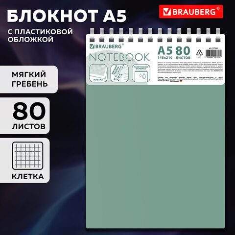 Блокнот А5, 80 л., силиконовый гребень, обложка пластик, клетка, BRAUBERG, зеленый