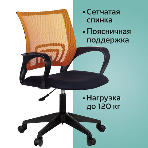 Кресло BRABIX «Fly MG-396», с подлокотниками, сетка, оранжевое/черное, 532084