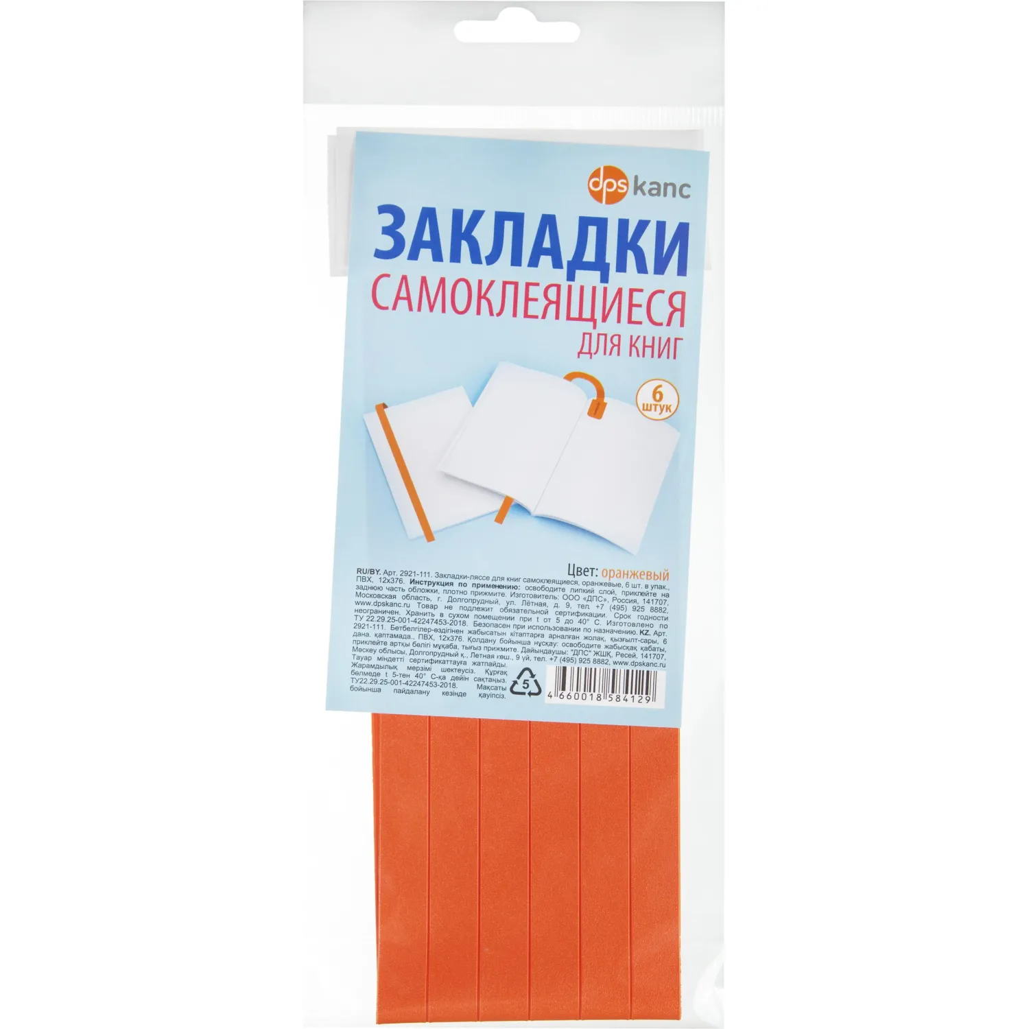 Закладки для книг самоклеящиеся Dpskanc оранжевые (6 штук в упаковке)