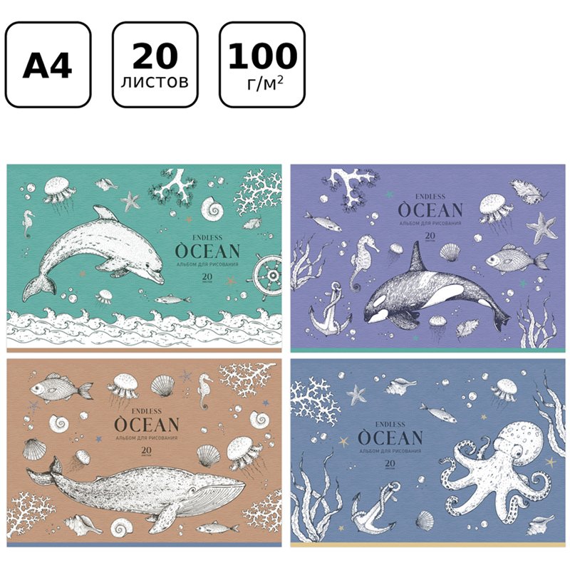 Альбом для рисования 20л., А4, на скрепке BG «Ocean»