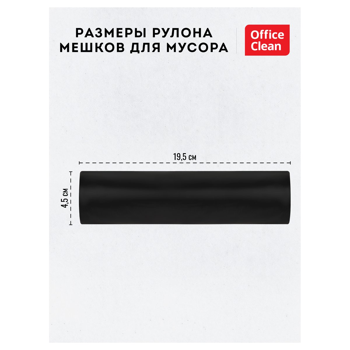 Мешки для мусора 30л OfficeClean ПВД, 50×60см, 20мкм, 20шт., особо прочные, черные, в рулоне