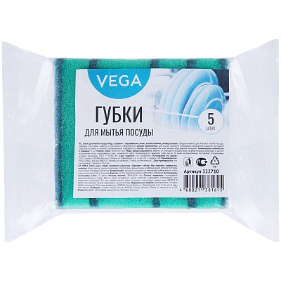 Губки для посуды Vega, поролон с абразивным слоем, 90×65×24, 5 шт. 