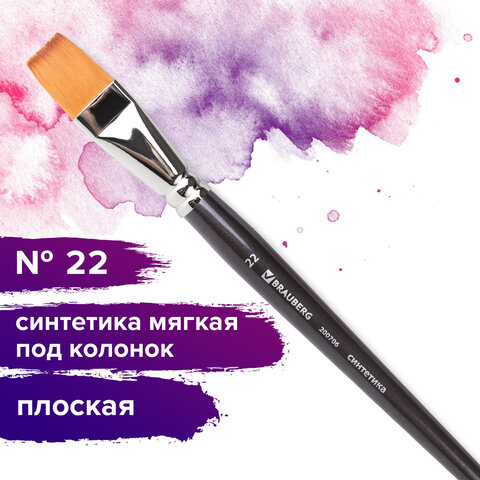Кисть художественная проф. BRAUBERG ART CLASSIC, синтетика мягкая под колонок, плоск, № 22, кор руч