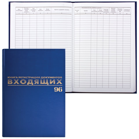 превью Книга BRAUBERG «Журнал регистрации входящих документов», 96 л., А4, 200?290 мм, бумвинил