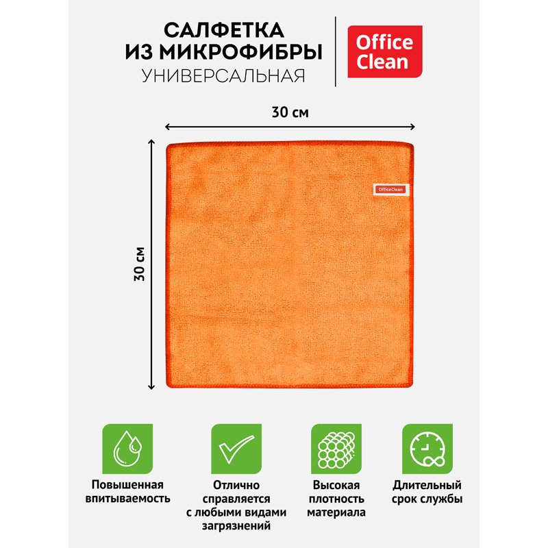 Салфетка для уборки OfficeClean «Стандарт», микрофибра, 30×30см, 1шт., европодвес