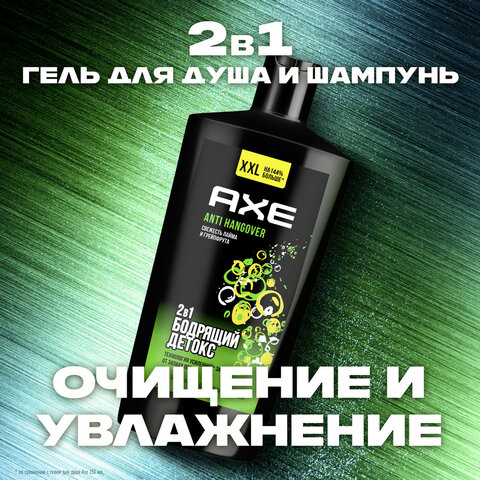Шампунь + гель для душа мужской 610мл AXE ANTI HANGOVER 2В1ш/к 03613