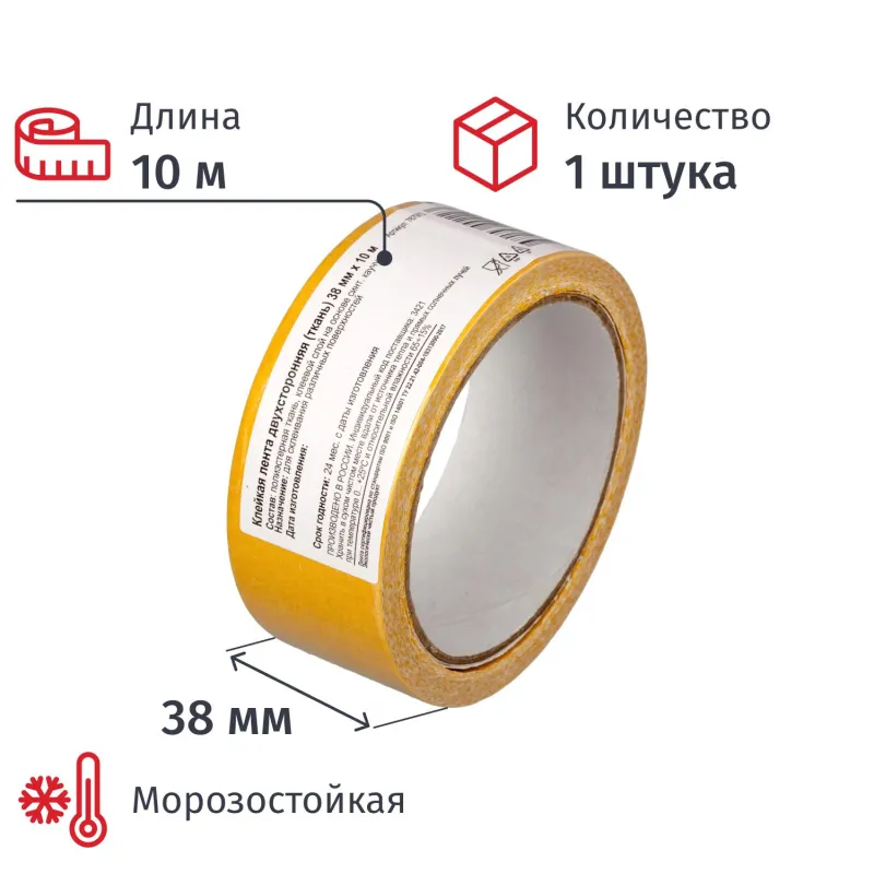 превью Клейкая лента двусторонняя монтажная на тканевой основе 38 мм х 10 м