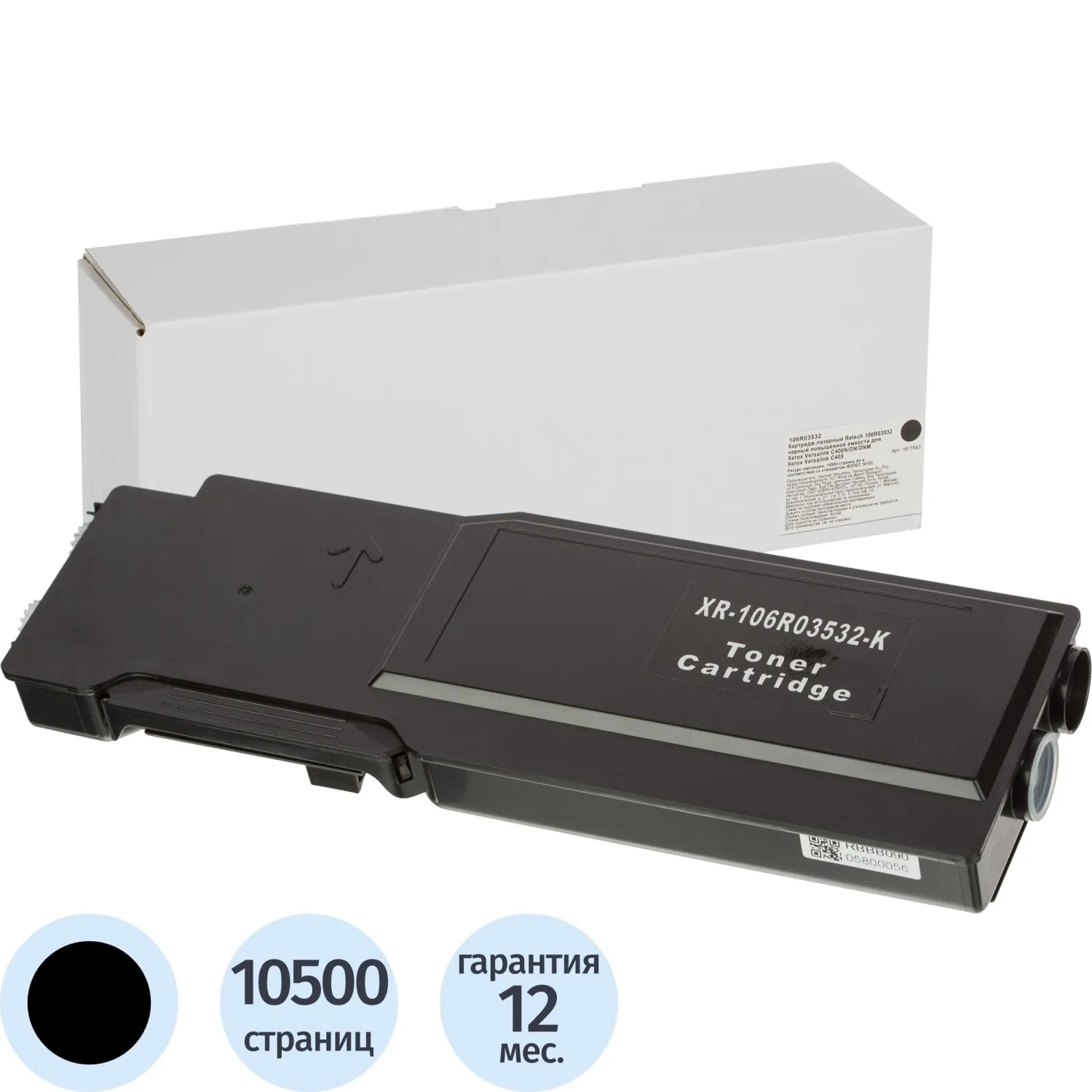 превью Картридж лазерный Retech 106R03532 для Xerox чёрный совместимый повышенной ёмкости