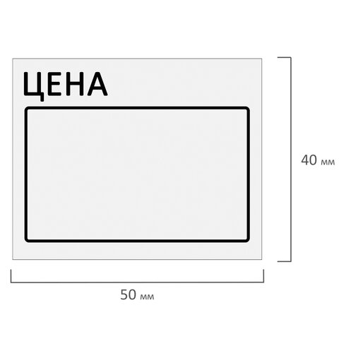 Ценник большой «Цена» 50×40 мм белый, самоклеящийся, КОМПЛЕКТ 5 рулонов по 200 шт., BRAUBERG