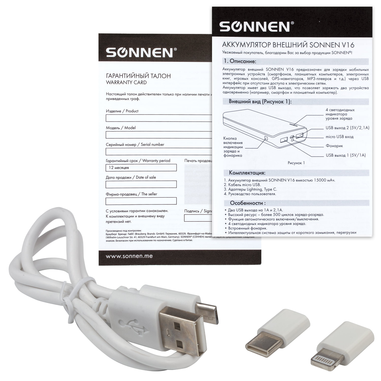 Аккумулятор внешний SONNEN POWERBANK V16, 15000 mAh, 2 USB, литий-ионный, фонарик, бело-серый