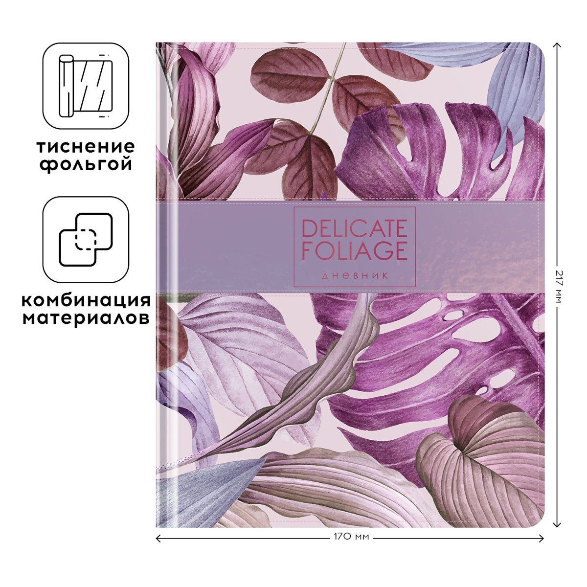 Дневник 1-11 кл. 48л. (твердый) Greenwich Line «Tropical leaves», иск. кожа, комбинация материалов, УФ-печать, тисн. фольгой, тон. блок, ляссе