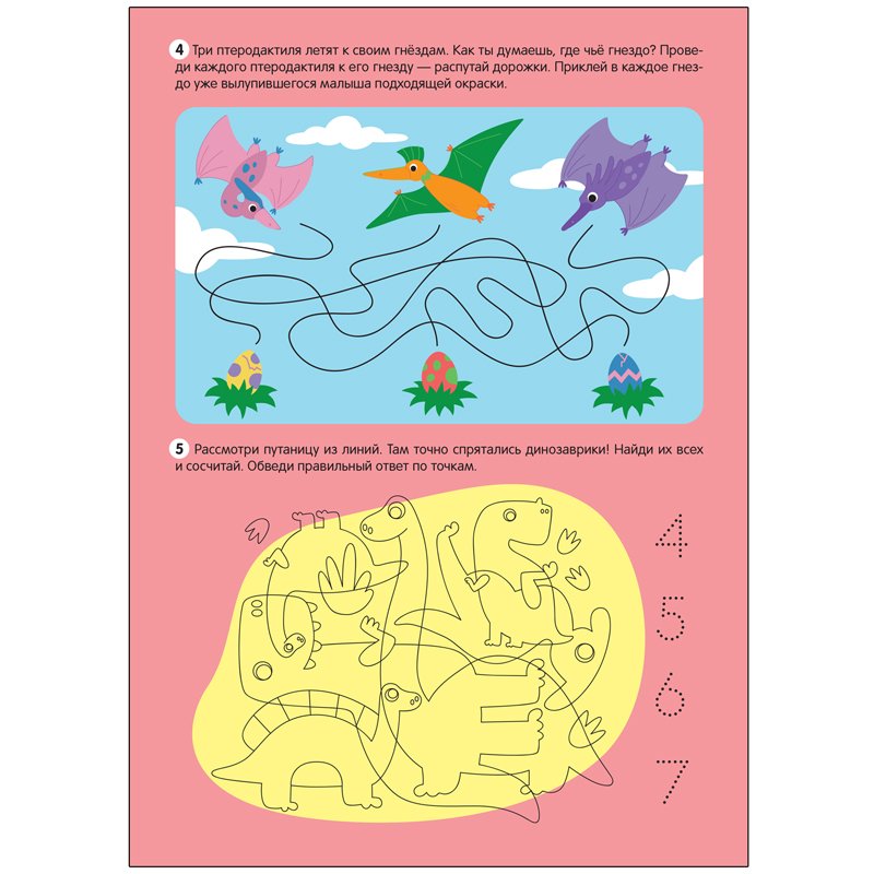 Книжка-задание, А4, Мозаика kids «Большие активити. 250 наклеек. Динозавры», 24стр. 