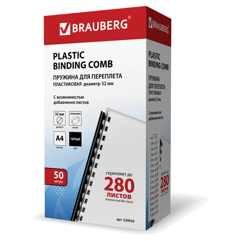 Пружины пластиковые для переплета BRAUBERG, комплект 50 шт., 32 мм, для сшивания 241-280 листов, черные