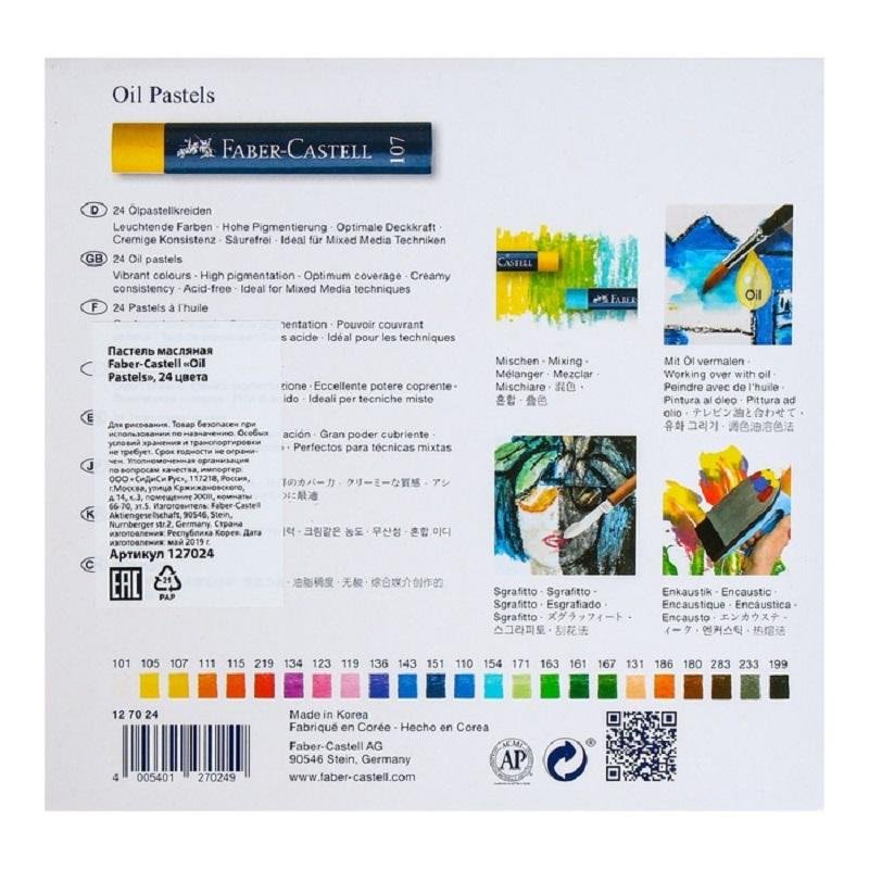 Пастель масляная художественная FABER-CASTELL «Oil Pastels», 24 цвета, круглое сечение