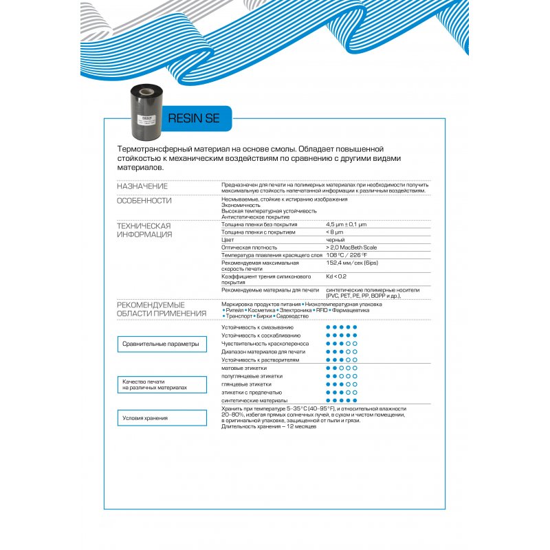 Риббон Resin Ultra 110 мм x 300 м намотка OUT (диаметр втулки 25 мм)