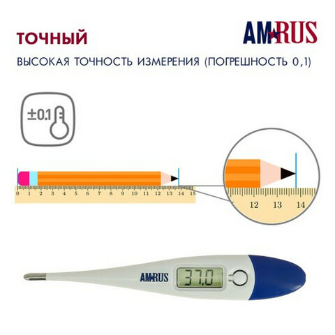 Термометр электронный медицинский AMDT-10 с увеличенным дисплеем, AMRUS, с поверкой РФ