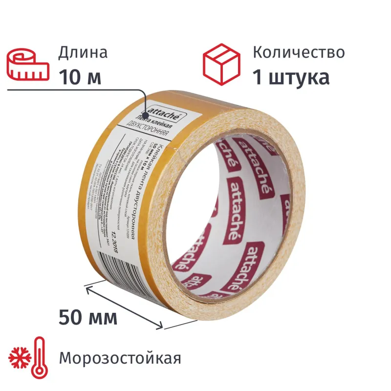 Клейкая лента двусторонняя монтажная Attache на тканевой основе 50 мм х 10 м