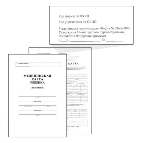 Медицинская карта ребёнка (Форма № 026/у-2000), А4, (198×278 мм), 16 л., STAFF, белая, 130210