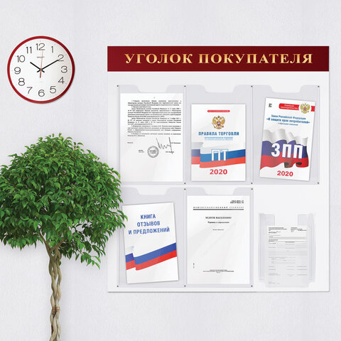 Доска-стенд «Уголок покупателя» (70×80 см), 5 плоских карманов А4 + объемный карман А5, BRAUBERG, 291098