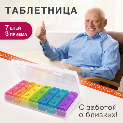ТАБЛЕТНИЦА / Контейнер-органайзер для лекарств и витаминов7 дней/3 приема BOXDASWERK630848