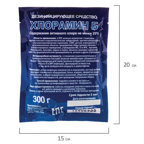 Средство дезинфицирующее ХЛОРАМИН-Б, 15 кг, порошок, 50 пакетов по 300 г