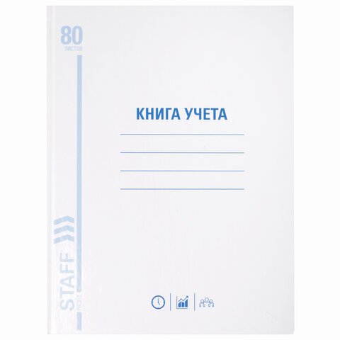 Книга учета BRAUBERG, 80 л., 210?265 мм, клетка, глянцевая обложка, блок офсет