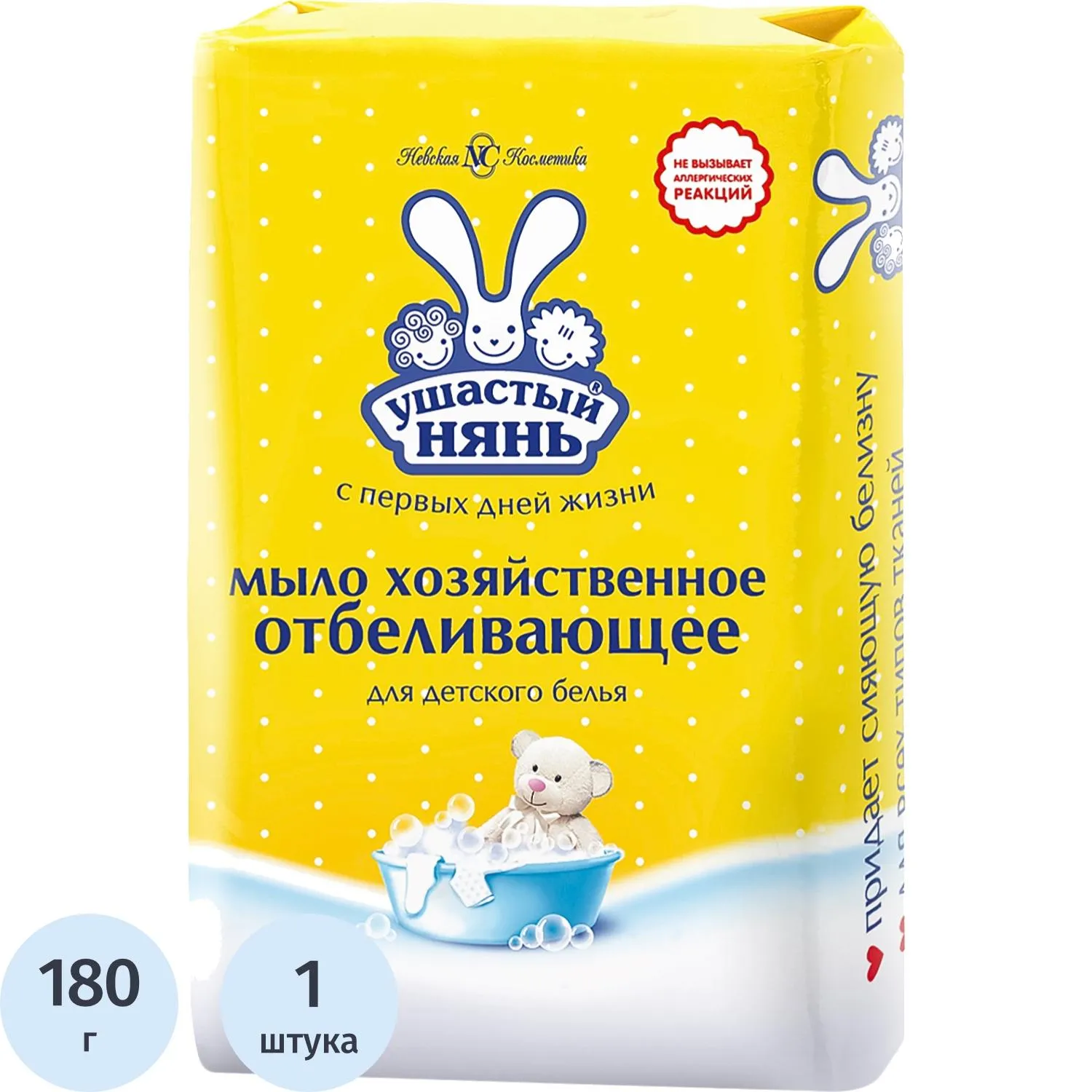 Мыло хозяйственное детское Ушастый Нянь отбеливающее 180 г