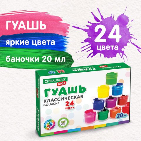 превью Гуашь BRAUBERG KIDS «NEW», 24 цвета по 20 мл