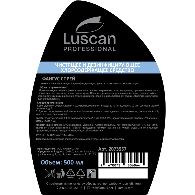 Профхим сантех д/удален плесени, дез, ХЛОР Luscan Prof/Fungus Sprаy,0.5л_т/р