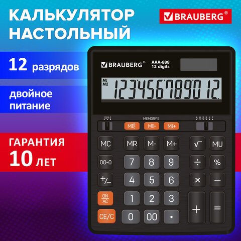 Калькулятор настольный BRAUBERG AAA-888 (202×159 мм), 12 разрядов, ЧЕРНЫЙ, двойное питание