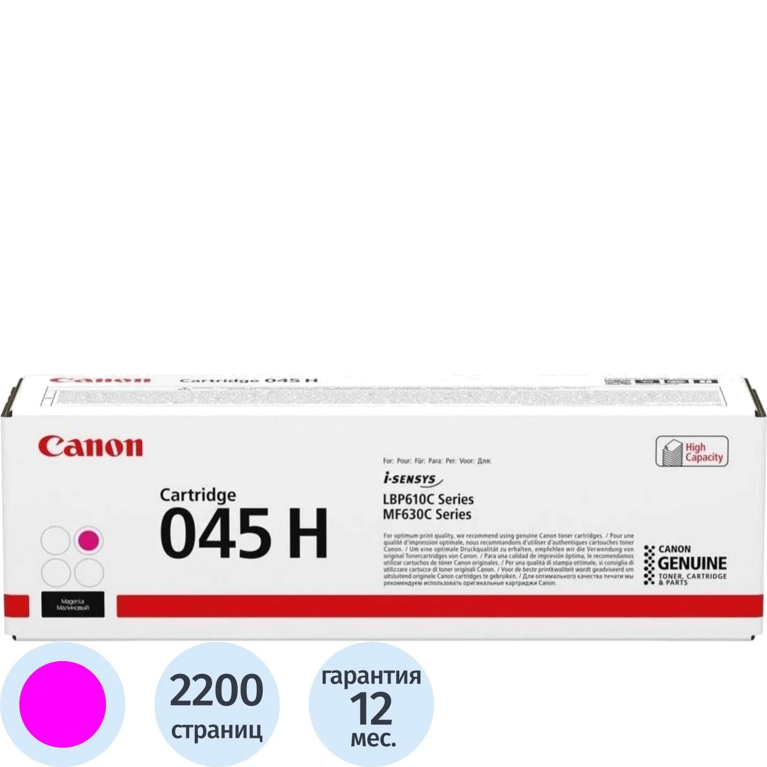 Картридж лазерный Canon 045H M 1244C002 пурпурный оригинальный повышенной ёмкости